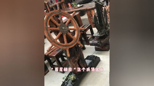 老船木首尾相应工艺品摆件,两个 老船木家具生产厂家 质量杠杠的好 梵木老船木 传承千年的榫卯结构 漂不漂亮你们说了算